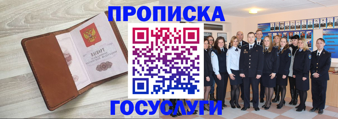 временная регистрация купить в Бородино